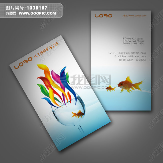 原创金鱼店名片设计版权可商用
