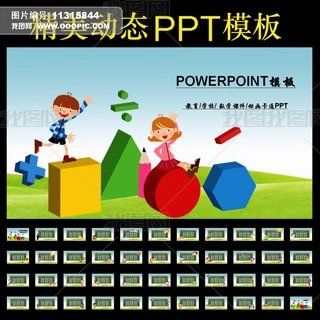 ͯ׃ͨӮ(sh)W(xu)nPPTģ