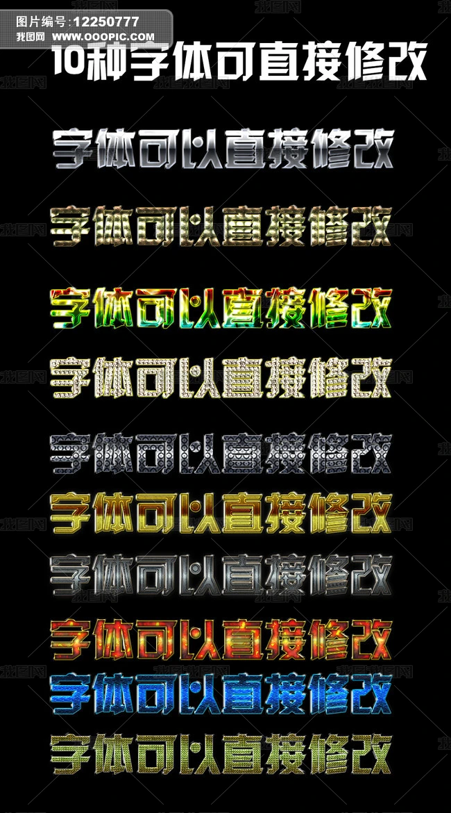 华丽炫彩特效PS字体样式