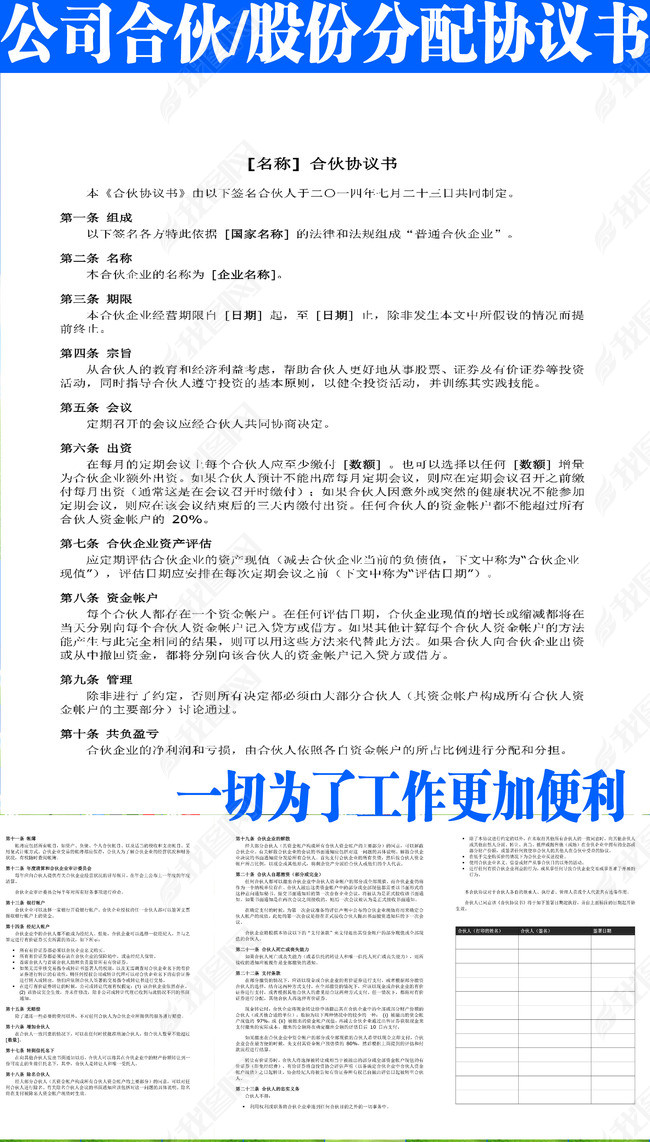 公司合伙协议范本股权分配协议