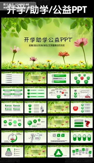 ӖWУIpptģ