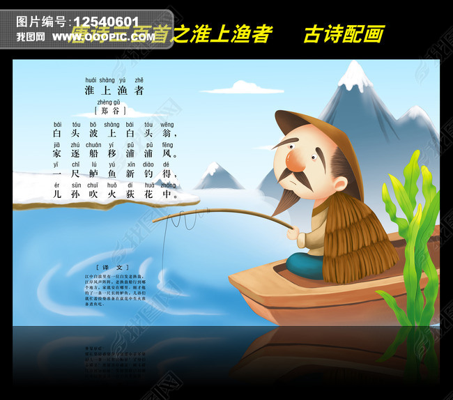 古诗配画唐诗三百首之淮上渔者
