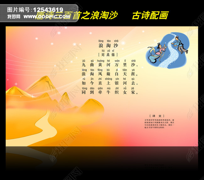 原创古诗配画唐诗三百首之浪淘沙版权可商用