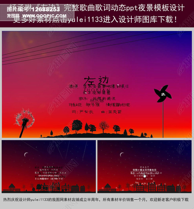 杨丞琳《左边》完整歌词动画ppt模板