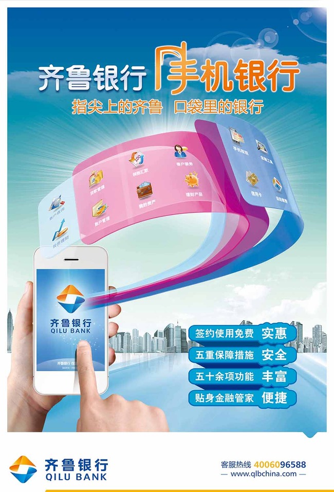 金融齐鲁银行手机银行网上银行微信账号二维码