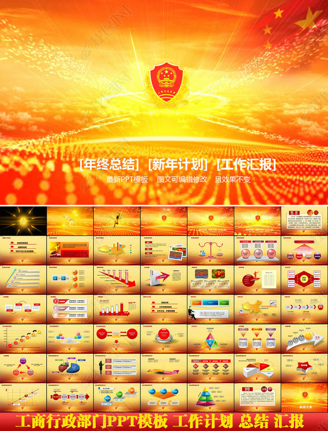 市场监督管理局工作计划总结PPT模板(图片编