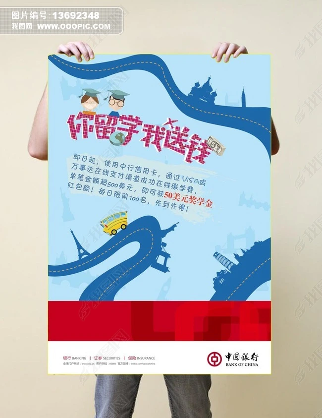 中国银行出国留学送好礼送钱