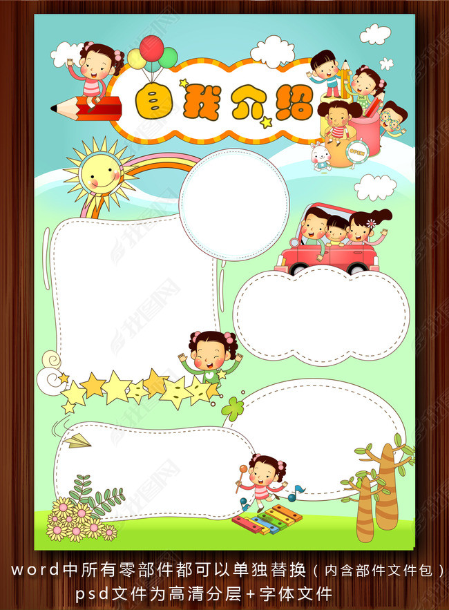 小学生自我介绍电子小报边框设计模板(图片编