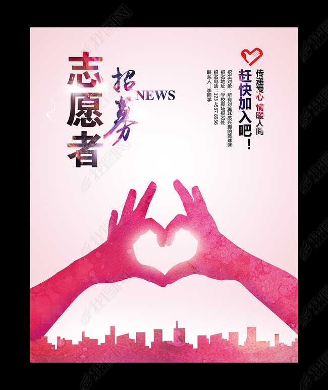 创意志愿者招募宣传单|志愿者招聘宣传单(图片