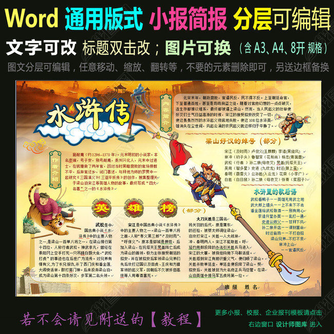 word模版电子小报四大名著水浒传图片下载do