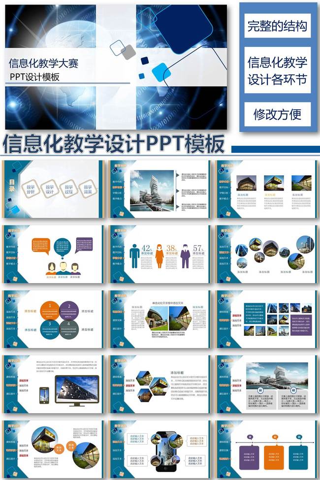 动态蓝色简洁信息化教学设计大赛PPT模板