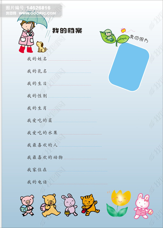 原创个人成长档案封面设计模板下载版权可商用