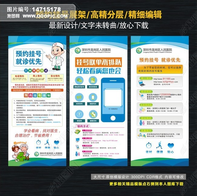 原创预约挂号医院展架版权可商用