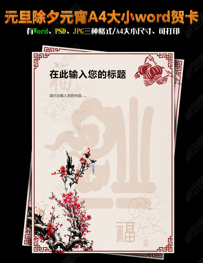 福到节日梅花信纸A4word打印文档贺卡