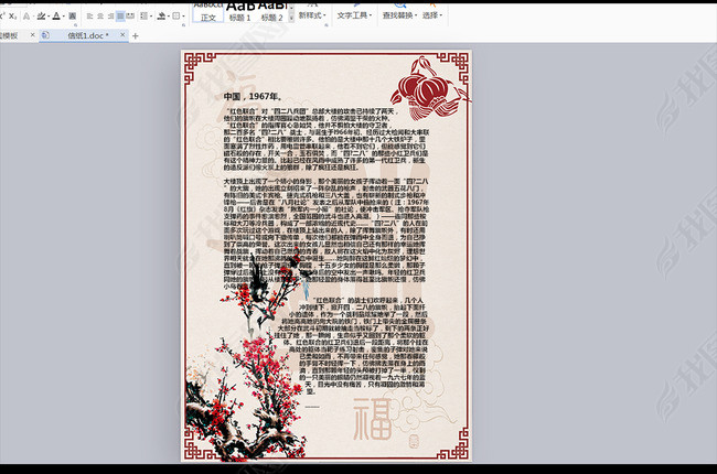 福到节日梅花信纸A4word打印文档贺卡