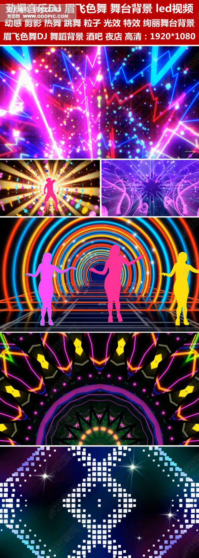 劲爆音乐DJ酒吧夜店led背景眉飞色舞