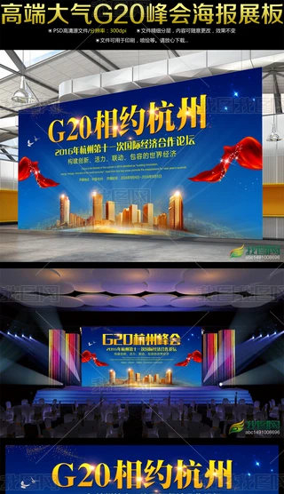 ߶˴G20չ