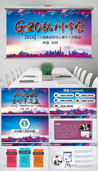 G20ݷ⾫ͨÄӑBPPT