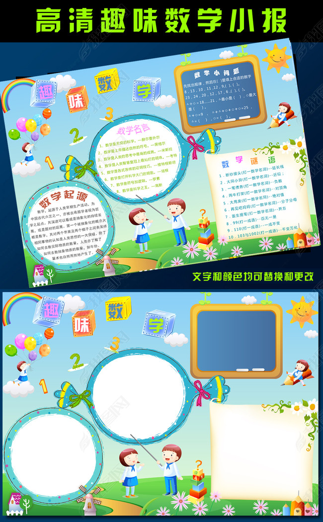 简单小学生初中趣味数学电子手抄报设计图片图