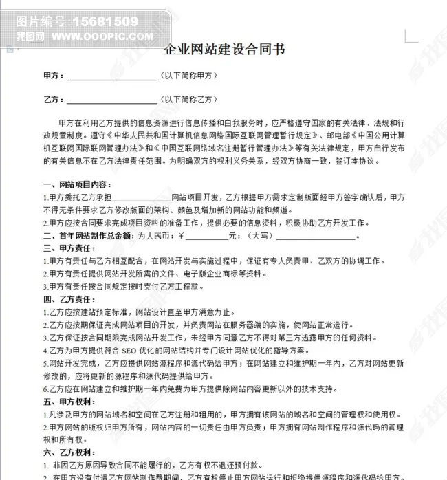 标准版企业网站建设合同书