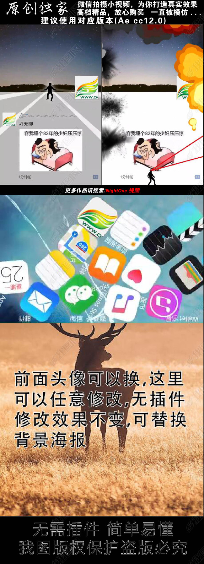 火柴人在手机里轰炸朋友圈小视频模板破坏者素