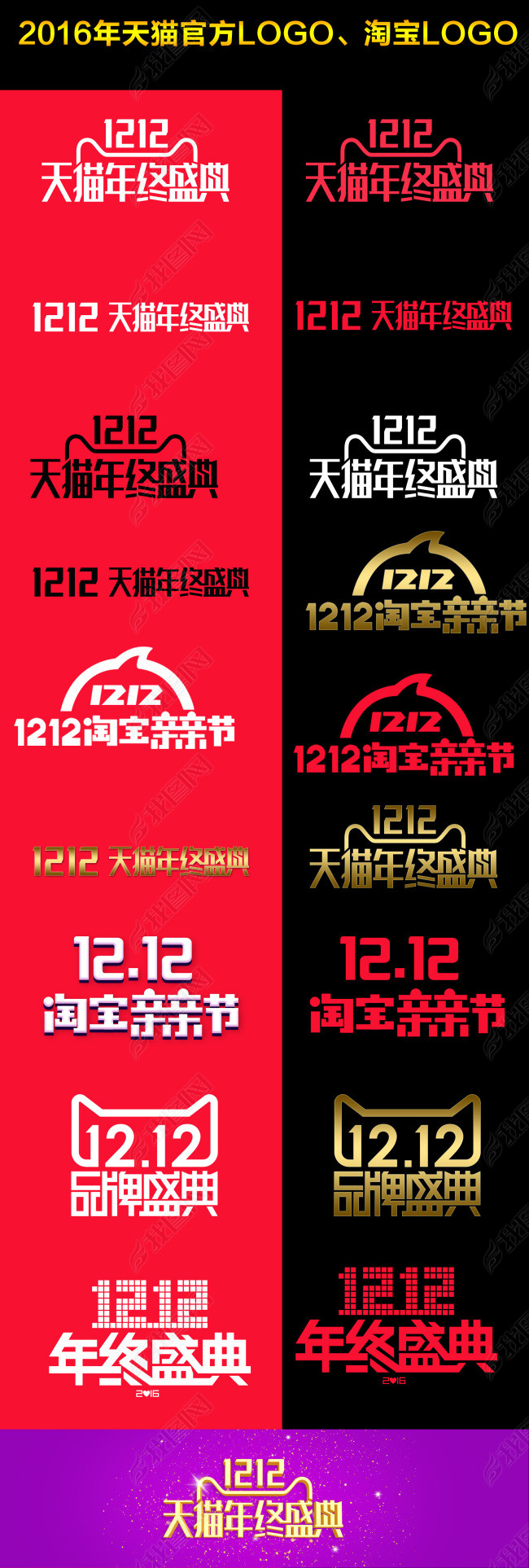 2016淘宝天猫双十二LOGO放大不模糊(图片编