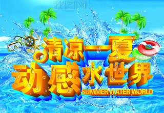 һPSDģ塪Ӹˮ