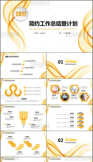 (jin)slY(ji)Ӌ(j)PPT(dng)B(ti)ģ