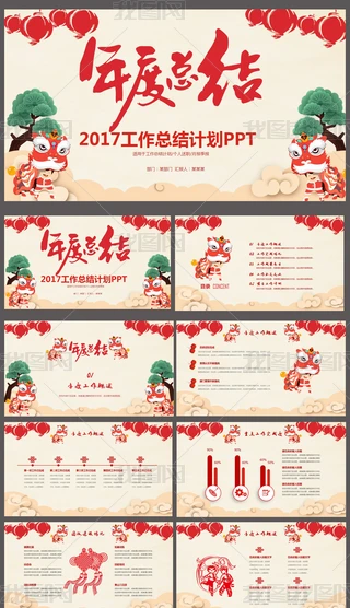 ЇL(fng)2017Y(ji)ӋPPTģ