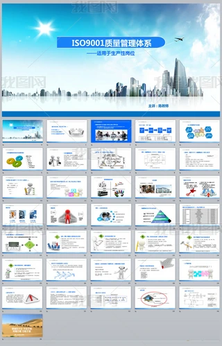 ISO9001|(zh)wϵӖPPTn