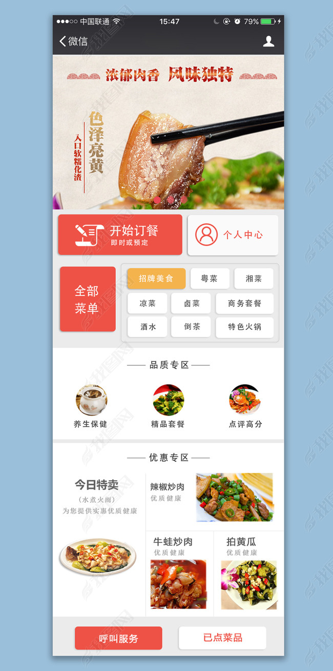 手机订餐网站小程序微信商城图片下载psd素材