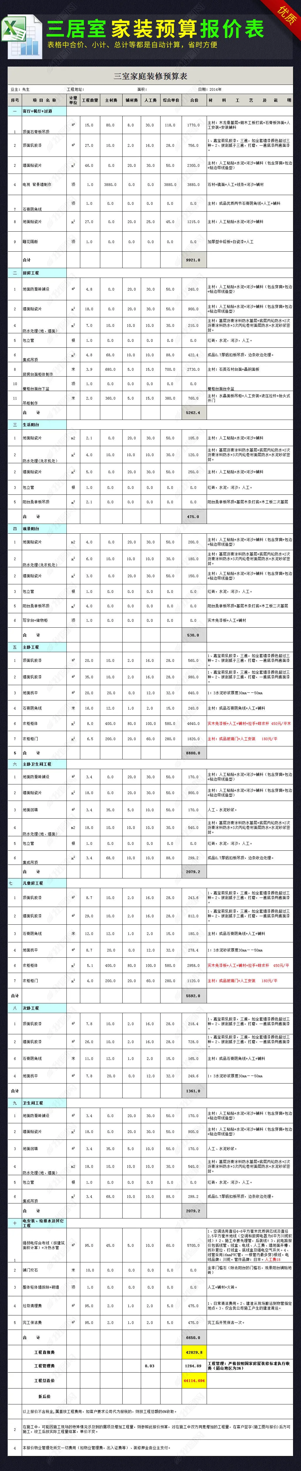 家装三居室房屋装修预算表造价表报价单表格