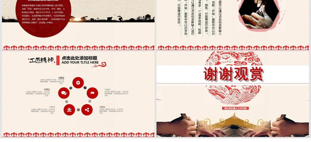 红色简洁水墨画工匠精神匠心总结汇报PPT