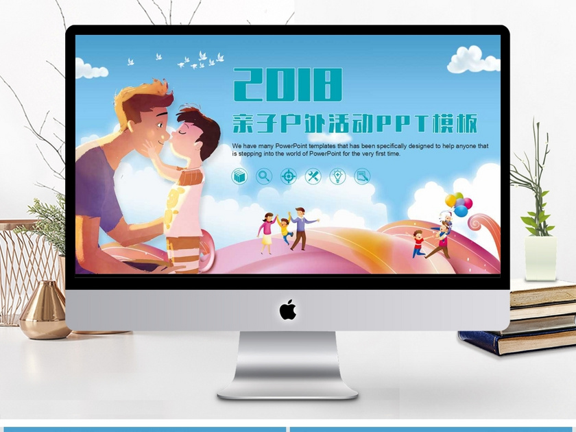 欢乐亲子户外活动幼儿园家长会教育培训运动会