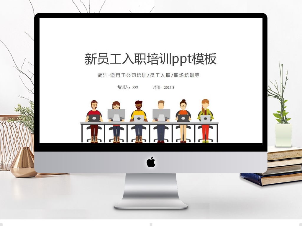 卡通商务简约新员工入职培训手册pp.