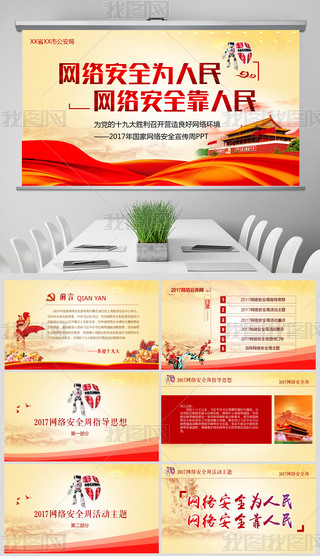 2018ҾW(wng)j(lu)ȫܾW(wng)j(lu)ȫppt