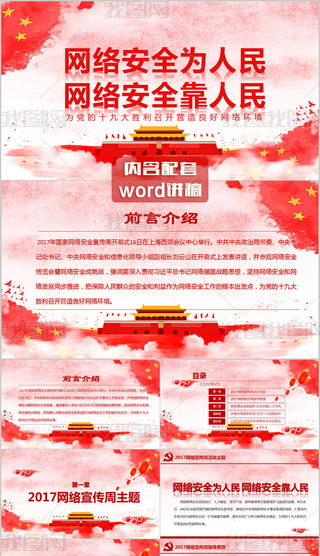 2017ҾW(wng)j(lu)ȫܕh(ni)ppt