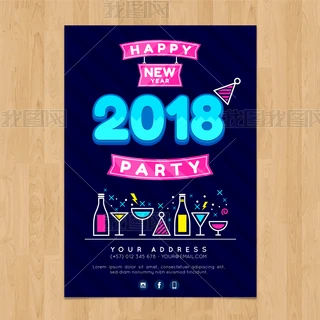 2018party