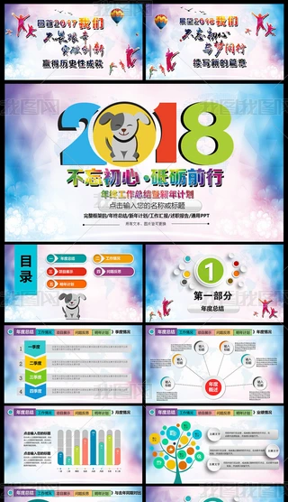 r΢w2018Y(ji)ӋͨPPT