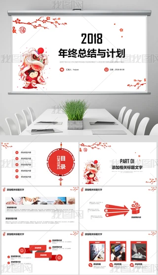 tɫϲc2018KR(bo)Y(ji)Ӌ(j)PPT(dng)B(ti)ģ