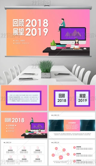 ^(gu)ȥչ2019Y(ji)Ӌ(j)PPT