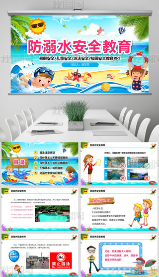 ͯˮȫn(dng)B(ti)PPTģ