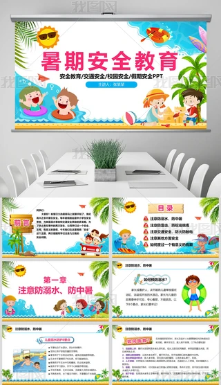 ٰȫڰȫˮ}ppt