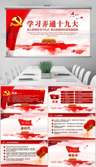 WxʮŴ澫hhnPPT