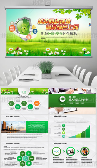 ҾW(wng)j(lu)ȫܾW(wng)j(lu)ȫpptģ