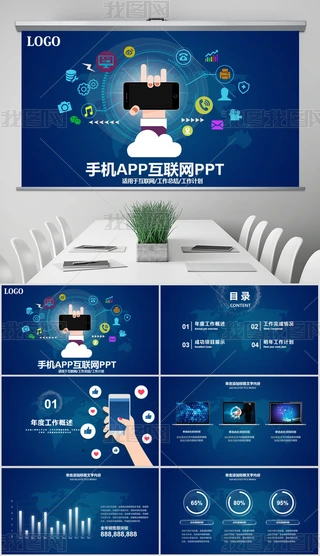 ֙C(j)APP(lin)W(wng)(sh)(j)Ӌ(j)ƼPPT-