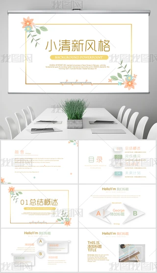 LС2018KY2019ӋͨPPTӑBģ溬PS