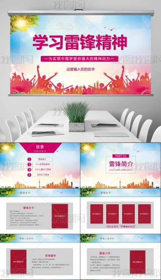 Who}PPT