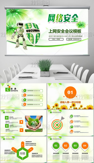 ҾW(wng)j(lu)ȫܾW(wng)j(lu)ȫppt