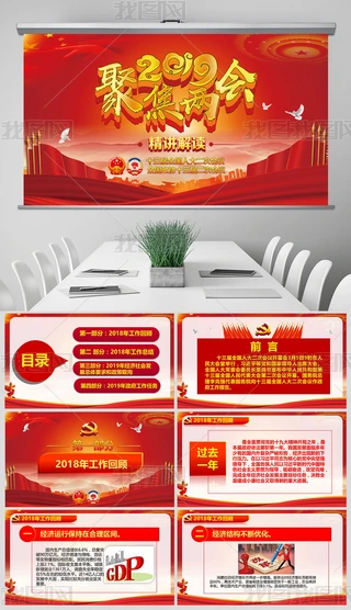 2019ȫɕ澫vxPPT